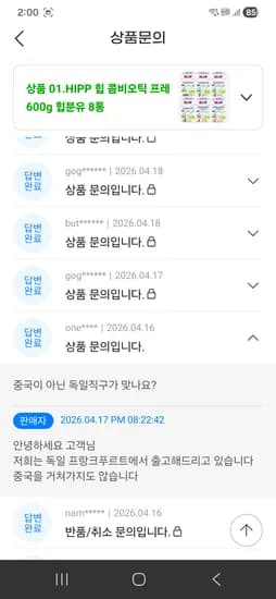 힙 콤비오틱 독일발송 프레~3단계 600g 힙분유 8통 185,870원