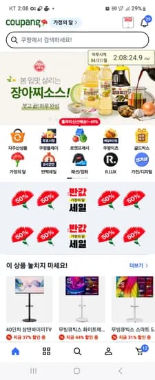 쿠팡 매일2시 핫딜떠유  가전디지털