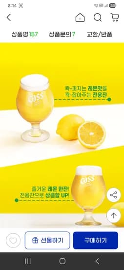 카스 스프링에디션 레몬스퀴즈 제로 473ml 8캔+벚꽃 잔 9600원