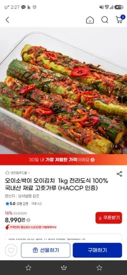 전라도식 오이소박이 오이김치 1kg 8,990원