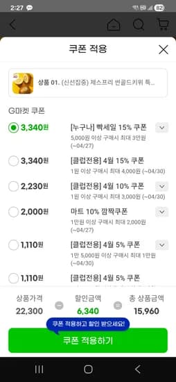 제스프리 썬골드키위 특대과 2.1kg (15입 내외) 18960원