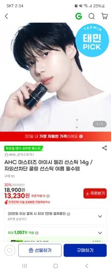 AHC 마스터즈 아이시 젤리 선스틱 14g 13,230원