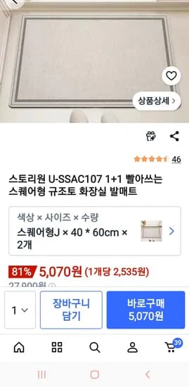 빨아쓰는규조토매트 원플 5070원