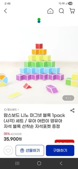 맘스보드 니노 마그넷 블록 1pack (사각) 세트 29450