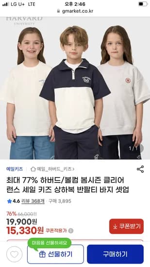 예일키즈 팬츠, 반팔티, 후드 집업 등 8720원~