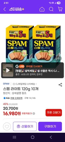 스팸 라이트 120g 10개 16980원