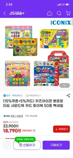 뽀로로 타요 한글/영어/숫자/댄스 사운드북 16,800원