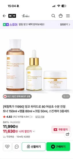 띵코 어성초 수분 진정 스킨케어 3종세트 11,630원 무배
