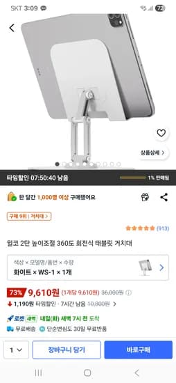 윌코 2단 높이조절 360도 회전식 태블릿 거치대 9,610원