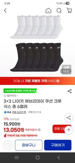 나이키 에브리데이 쿠션 크루 삭스 6켤레 13050원