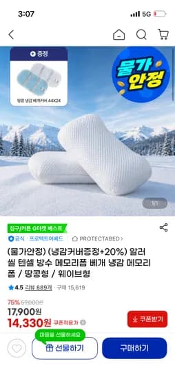 텐셀 방수 메모리폼 베개 땅콩형 더 낮은형 14,330원