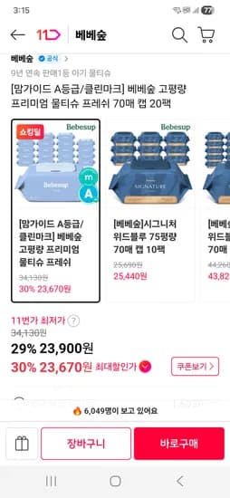베베숲 고평량 프리미엄 물티슈 프레쉬 70매 캡 20팩 23900원