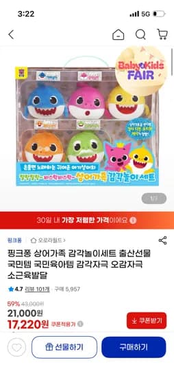 핑크퐁 상어가족 감각놀이세트 17,220원