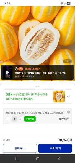 산지직송 성주 꿀 참외 4.5kg(혼합과) 18,960원 무배