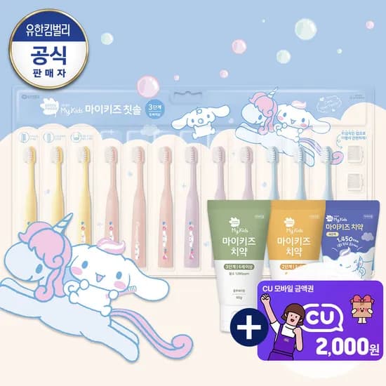 그린핑거 마이키즈 시나모롤 칫솔 12입+치약 60g 3개+Cu2천원 25,000원