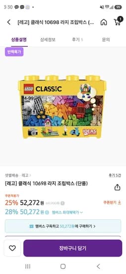 레고 클래식 10698 라지 조립박스 52,272원
