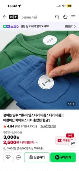 디자인아지트 붙이는 방수 네임스티커 40% 할인 떴네요 3000원부터~ 유배