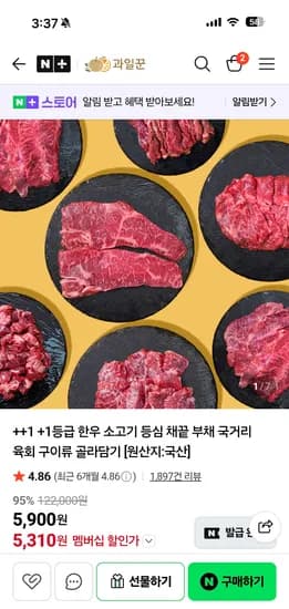 과일꾼 1+등급 한우 국거리 200g 5310원