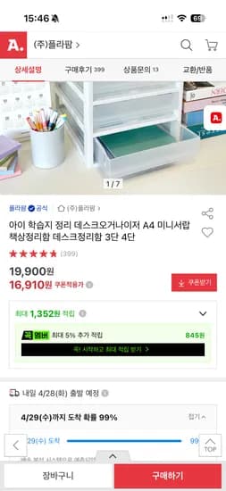 아이 학습지 정리 데스크오거나이저 A4 미니서랍 16,910원 무배