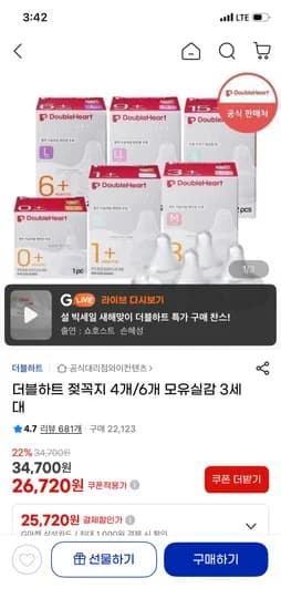 더블하트 모유실감 3세대 젖꼭지 6개 39,270원