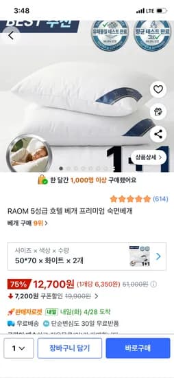 RAOM 5성급 호텔 베개 1+1 12700원 무배