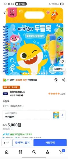 아기상어 두들북 | 5000원