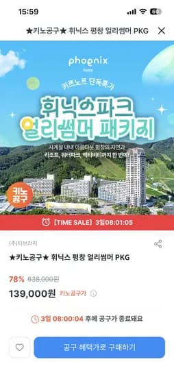 휘닉스파크 평창 139,000원~