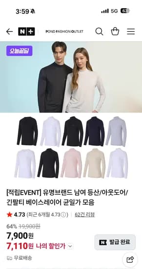 폰드패션 베이스레이어 긴팔티