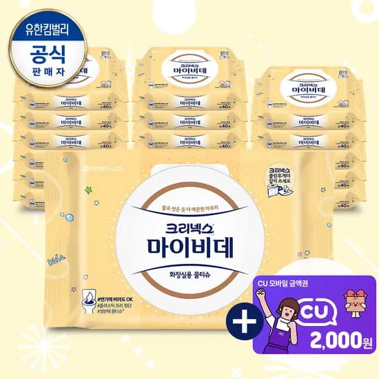 크리넥스 마이비데 키즈 캡 40매 18팩 + CU2천원 22,900원