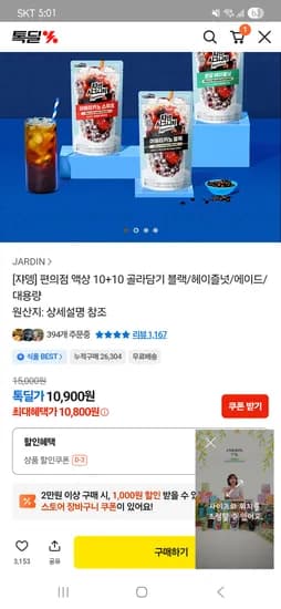 쟈뎅 봄 피크닉 커피 에이드 보리차 10800원