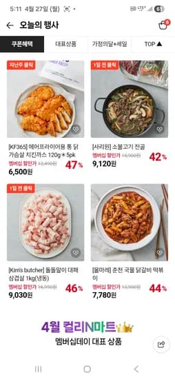 컬리N마트 올마레 춘천 국물 닭갈비 떡볶이 7780원 무배