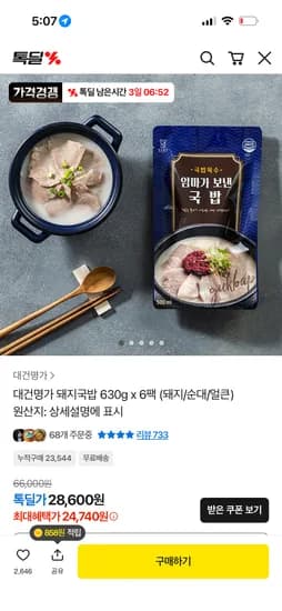 대건명가 돼지/순대/얼큰국밥 630g 6팩 24,740원