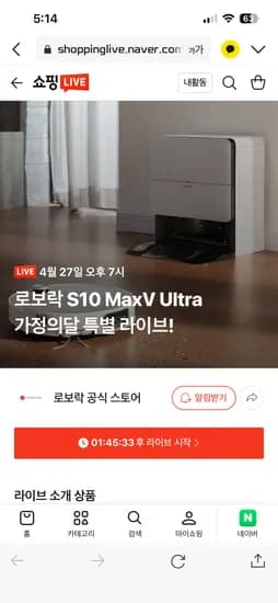 로보락S10 울트라 1,690,000원부터 ~