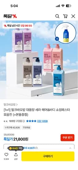 밀크바오밥 헤어/바디 1+1 세라 1.2L 대용량 샴푸/워시/트리트먼트/로션 최대 55% 할인 무배