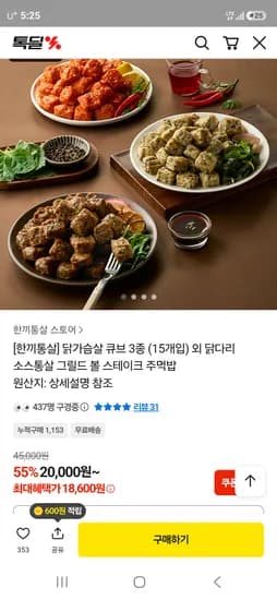 한끼통살 닭가슴살 큐브 3종 15개 18,600원