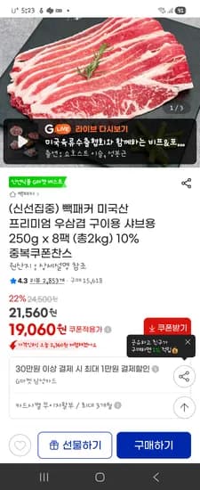 미국산프리미엄우삼겹250g×8팩 19060원