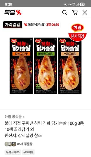 하림 직화 닭가슴살 100g 3종 10팩 골라담기 18,600원