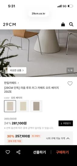 한일카페트 라움 루프 러그 카페트 오트 베이지 257,100원 외 다양