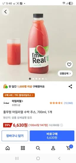 아임리얼 수박 , 아임리얼 토마토 6,630원