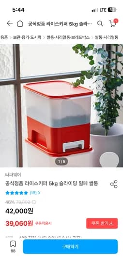 타파웨어 공식정품 라이스키퍼5kg 슬라이딩 쌀통 39,060원 무배