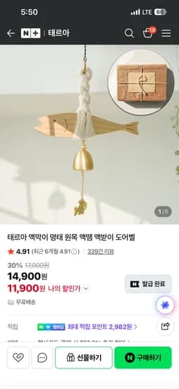 액막이 원목 명태 선물용 11,900원
