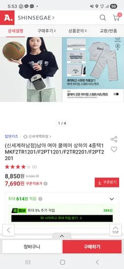 탑텐키즈/남아여아 쿨에어 상하의 4종 택1/ 각 7,690원