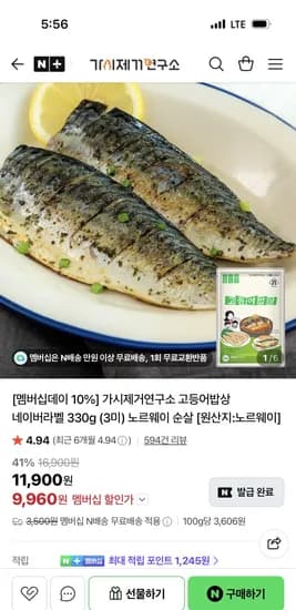 가시제거연구소 고등어밥상 네이버라벨 330g (3미) 9,960원