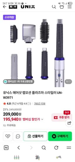 유닉스 에어샷 랩모션 플라즈마 스타일러 풀세트 177,000원