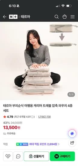 여행용 캐리어 압축 파우치 4+4개 /17,900원
