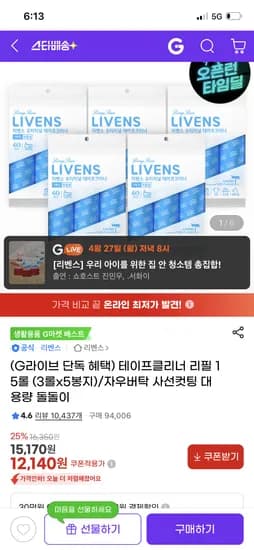 테이프크리너 리필15입 12,140원 무배