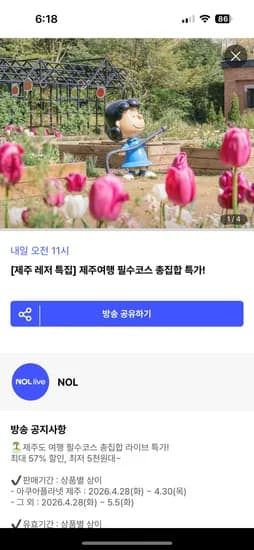 제주 레저 모음 특가 (11,305원부터~)