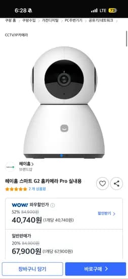 해이홈 홈카메라 신제품 역대급 할인 , 40,740원