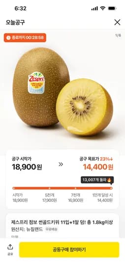 제스프리 골드키워 점보과 12입 1.8kg 14,400원
