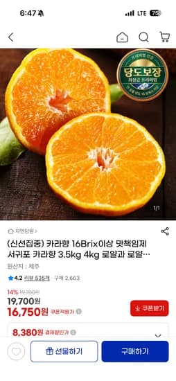 서귀포 카라향 3.5kg 로얄소과 16Brix이상 16750원